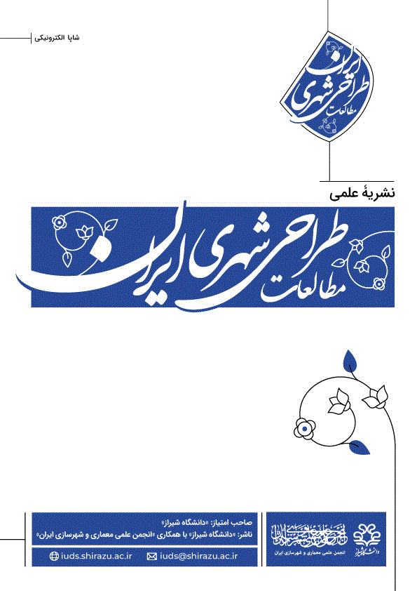 مطالعات طراحی شهری ایران