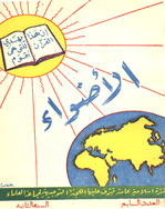 الأضواء