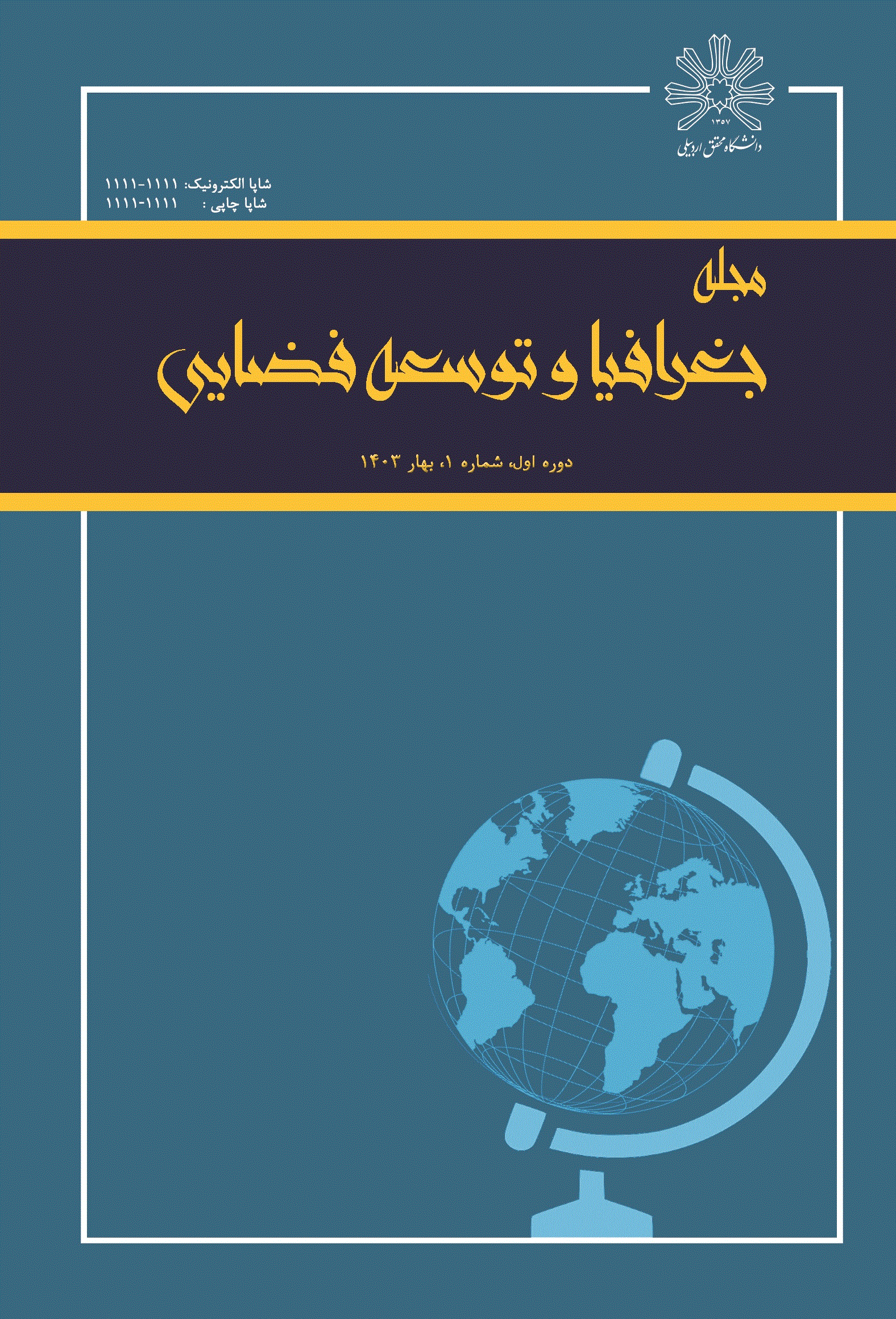 جغرافیا و توسعه فضایی