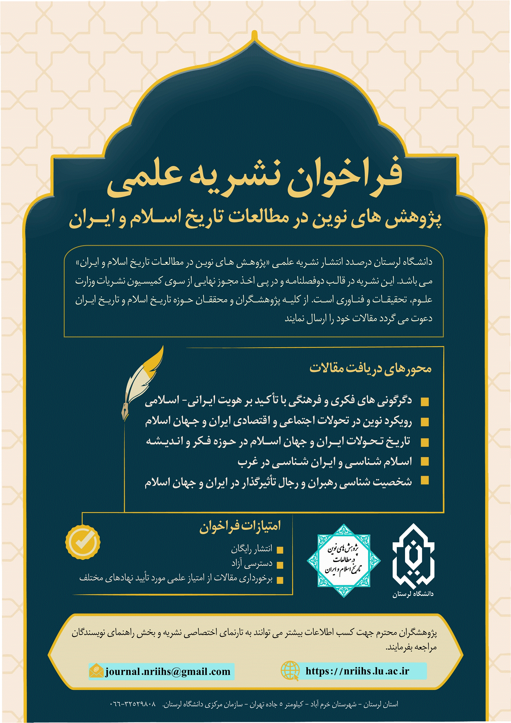 پژوهش های نوین در مطالعات تاریخ اسلام و ایران