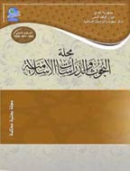 البحوث و الدراسات الاسلامیة