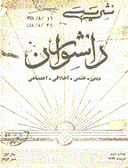 دانشوران