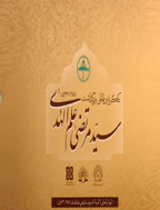 کنگره بین المللی بزرگداشت هزاره سید مرتضی علم الهدی