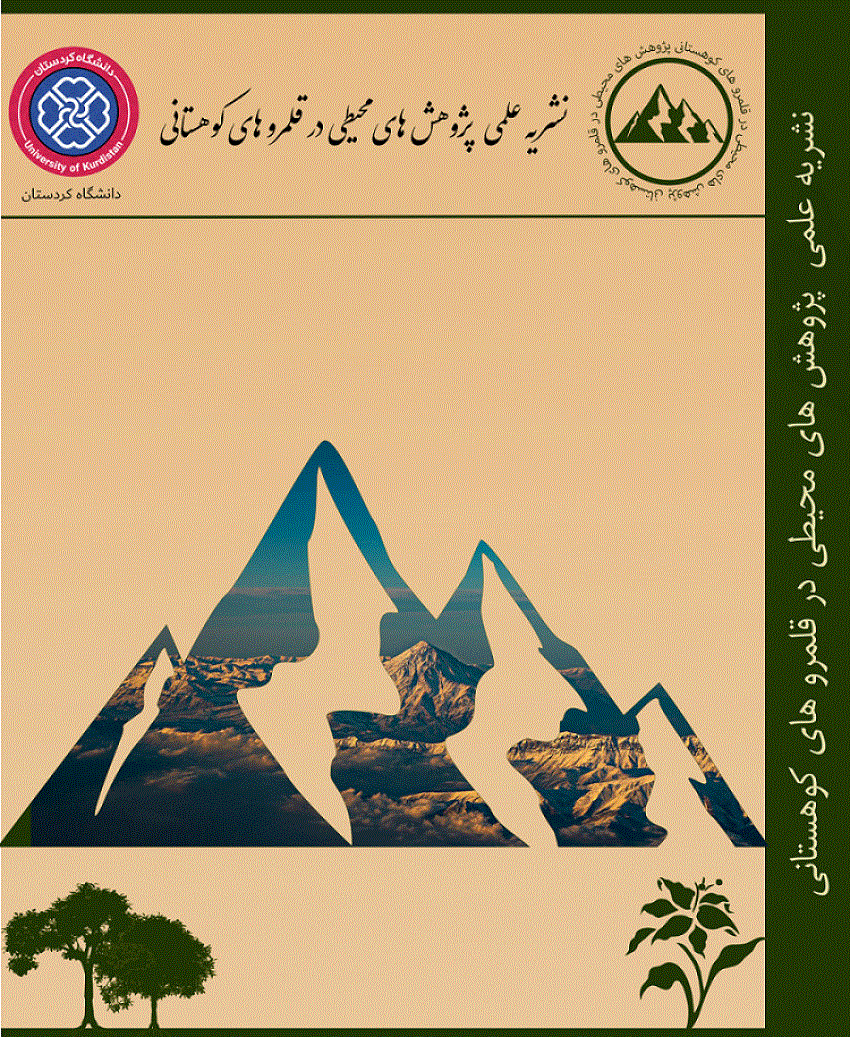 پژوهش های محیطی در قلمروهای کوهستانی