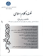 فلسفه و کلام اسلامی