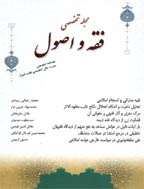 فقه و اصول