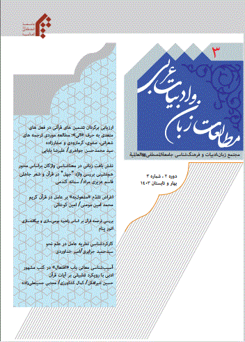 مطالعات زبان و ادبیات عربی