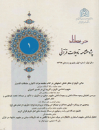 پژوهش نامه تاویلات قرآنی