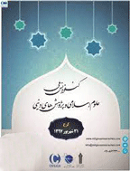 کنفرانس بین المللی پژوهشهای دینی، علوم اسلامی، فقه و حقوق در ایران و جهان اسلام
