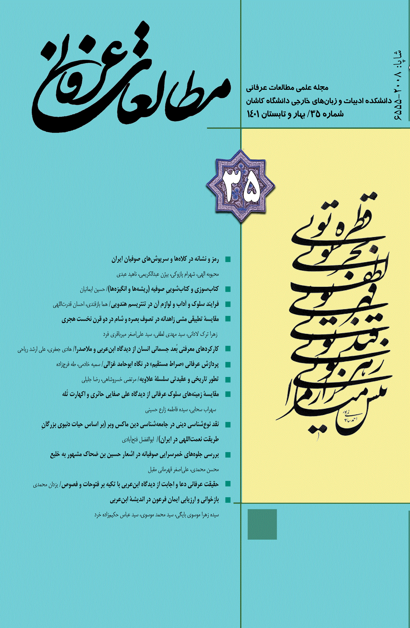 مطالعات عرفانی