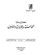 المحاسبة و الإدارة و التأمین