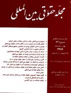 حقوقی بین المللی