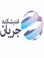 اندیشکده جریان