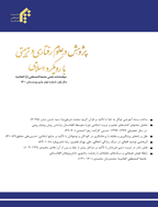 پژوهش در علوم رفتاری و تربیتی با رویکرد اسلامی
