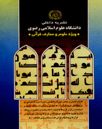 علوم و معارف قرآنی