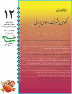 مطالعات الگوی پیشرفت اسلامی ایرانی