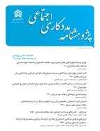 پژوهشنامه مددکاری اجتماعی