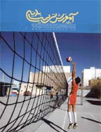 رشد آموزش تربیت بدنی