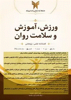 ورزش، آموزش و سلامت روان