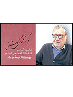 بزرگداشت دکتر مهدی گلشنی