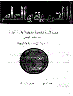التربیة و العلم