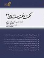 پژوهشنامه حکمت و فلسفه اسلامی