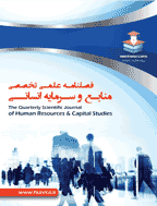 منابع و سرمایه انسانی