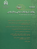 مطالعات تاریخ انقلاب اسلامی و دفاع مقدس
