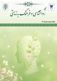 روانشناسی و فرهنگ به زیستی