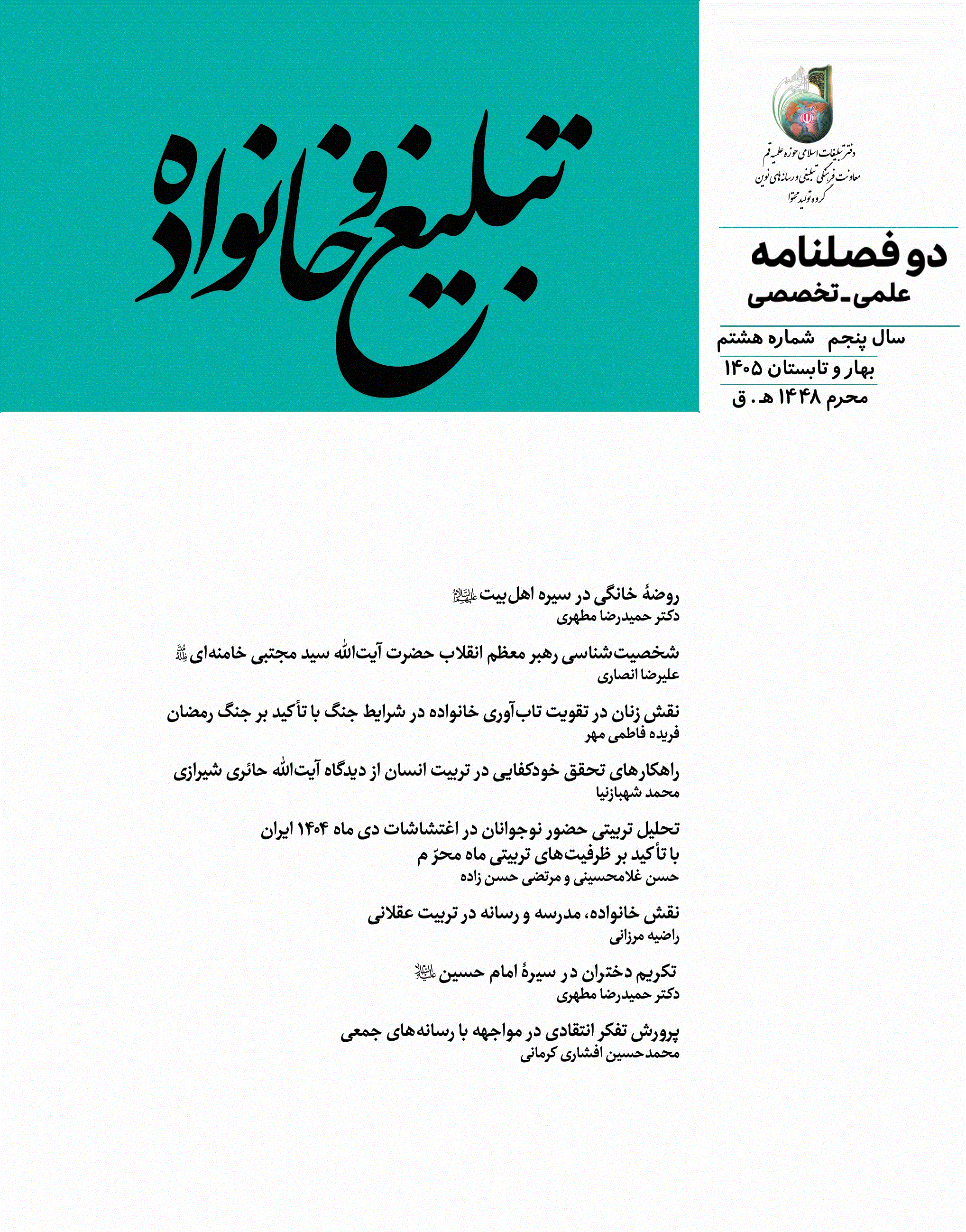 تبلیغ و خانواده