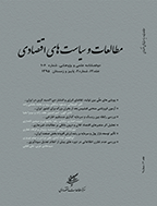 مطالعات و سیاست های اقتصادی