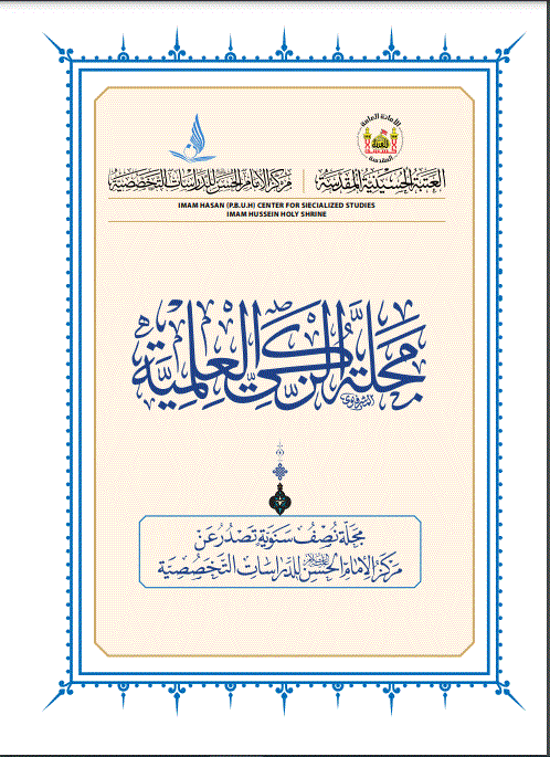 مجله الزکی العلمیه