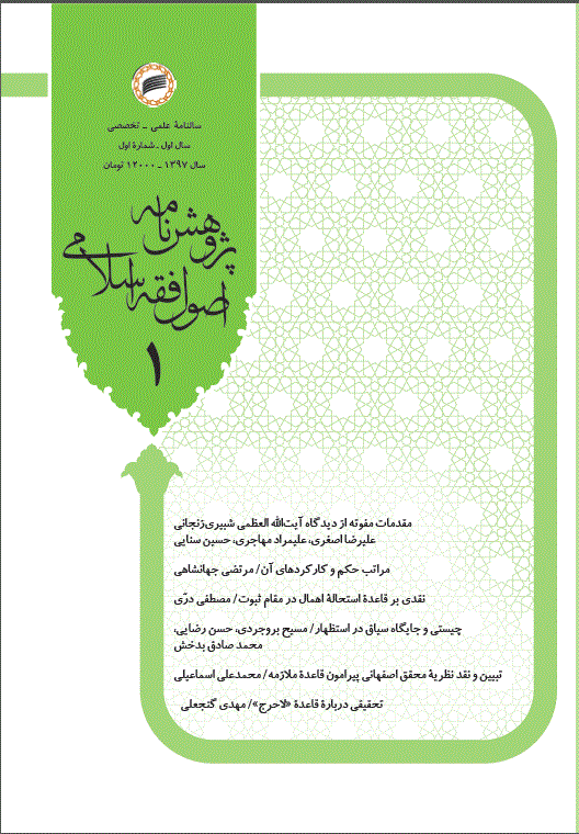پژوهش نامه اصول فقه اسلامی