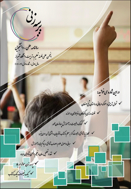 پرسه زنی