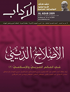الآداب - السنة الأربعون، ابریل و مایو 1992 - العدد 4 و 5