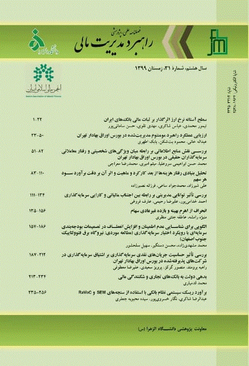 راهبرد مدیریت مالی - پاییز 1399 - شماره 30