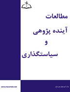 مطالعات آینده پژوهی و سیاستگذاری - زمستان 1403، دوره دهم - شماره 4