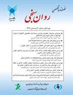 روان سنجی - تابستان 1401 - شماره 41