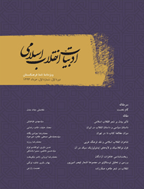 ادبیات انقلاب اسلامی (ویژه ‎نامه نامه فرهنگستان) - زمستان 1397 - شماره 4