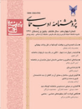 پژوهشنامه ادب حماسی - بهار و تابستان 1397 - شماره 25