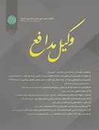 وکیل مدافع - پاییز 1390 - شماره 2