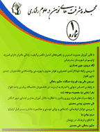 پیشرفت های نوین در علوم رفتاری - تیر 1398 - شماره 33