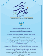 پژوهش نامه روان شناسی اسلامی - بهار و تابستان 1404 - شماره 22