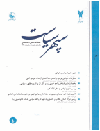 سیاست پژوهی ایرانی - زمستان 1404 - شماره 46