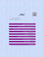 زبان کاوی - بهار و تابستان 1397 - شماره 6