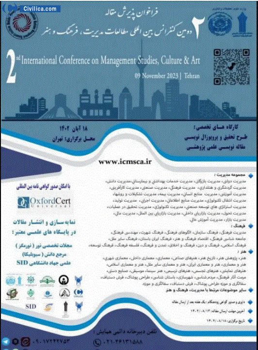 کنفرانس بین المللی مطالعات مدیریت، فرهنگ و هنر - مجموعه مقالات دومین کنفرانس بین المللی مطالعات مدیریت، فرهنگ و هنر