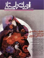ادبیات داستانی - مرداد 1374 - شماره 34