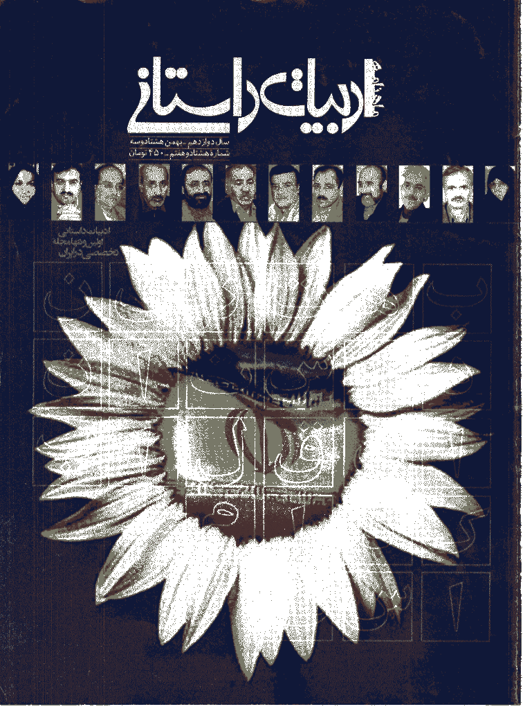 ادبیات داستانی - بهمن 1383 - شماره 87