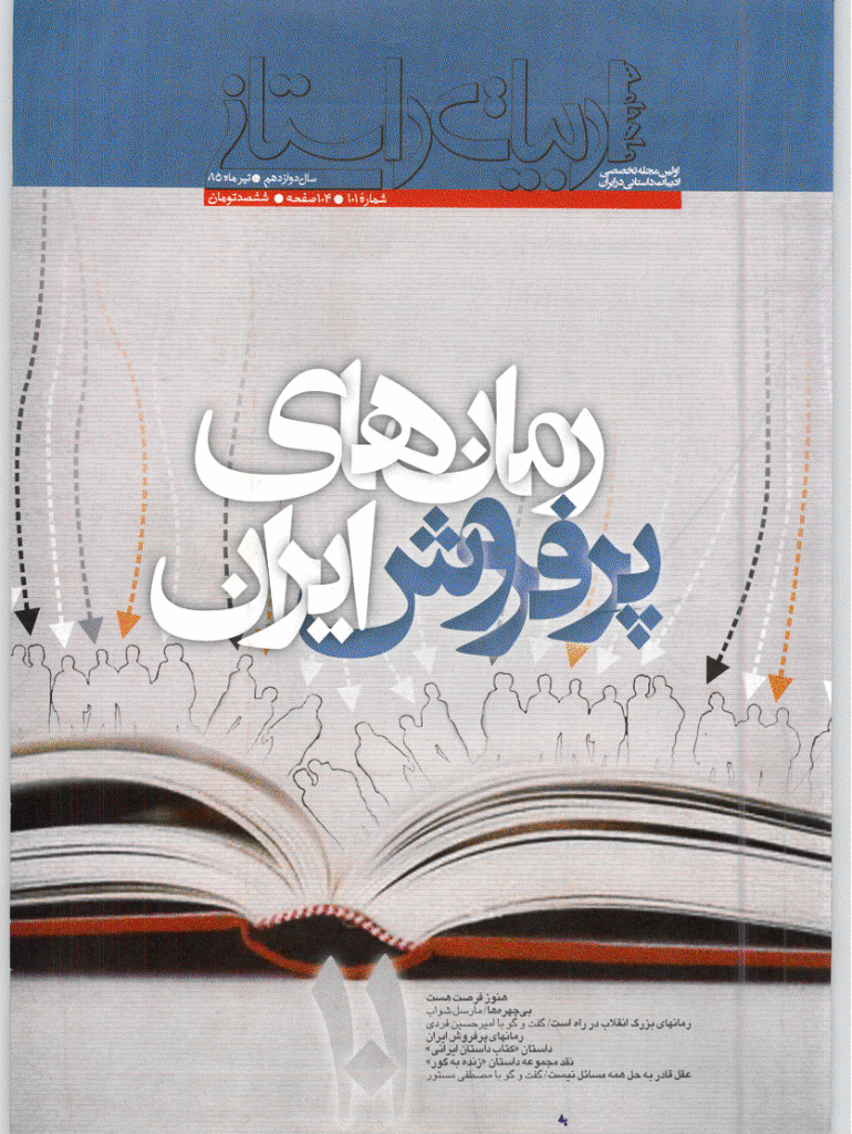 ادبیات داستانی - تیر 1385 - شماره 101