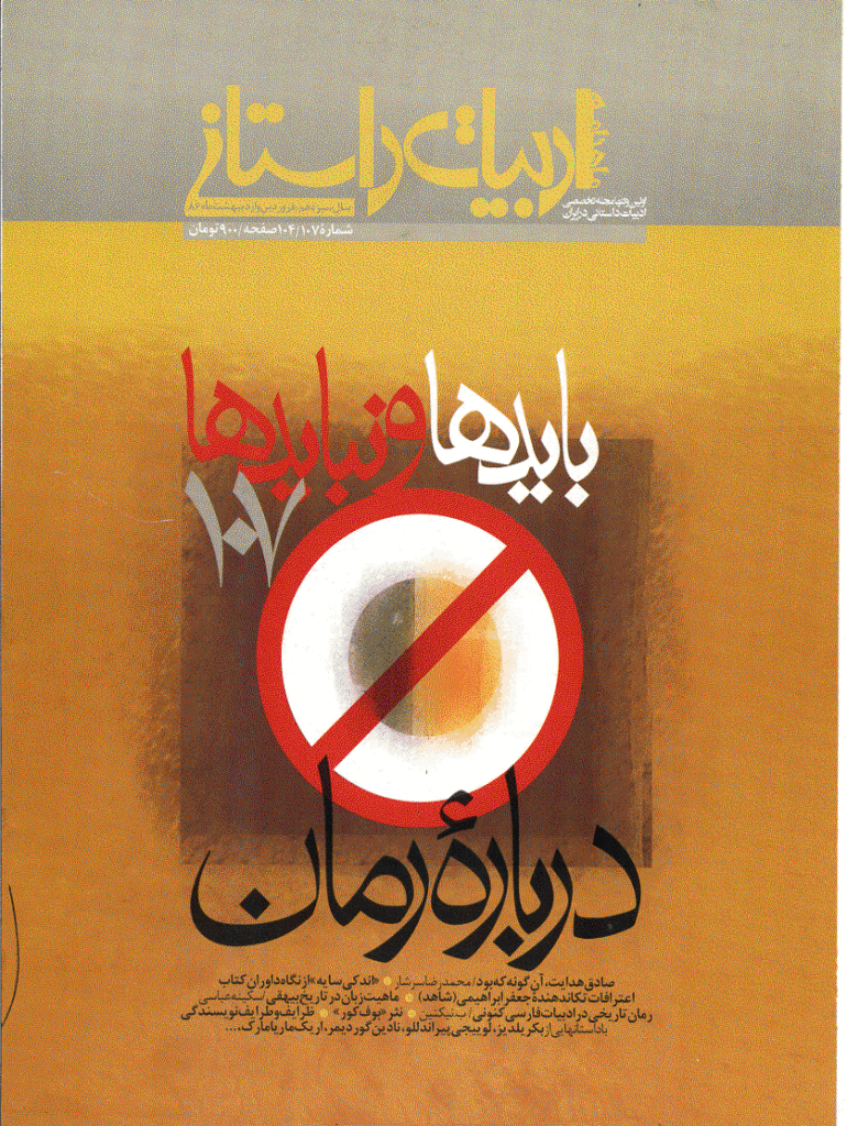 ادبیات داستانی - فروردین و اردیبهشت 1386 - شماره 107